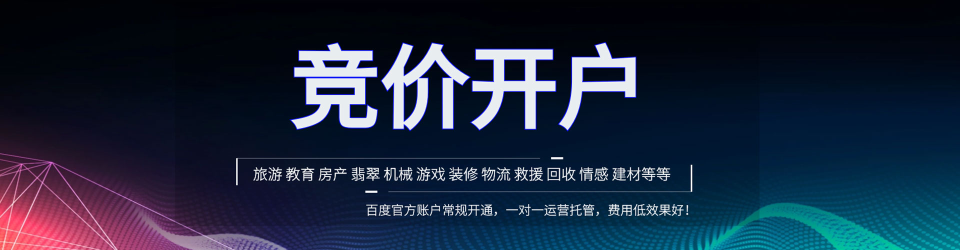 阿里sem托管